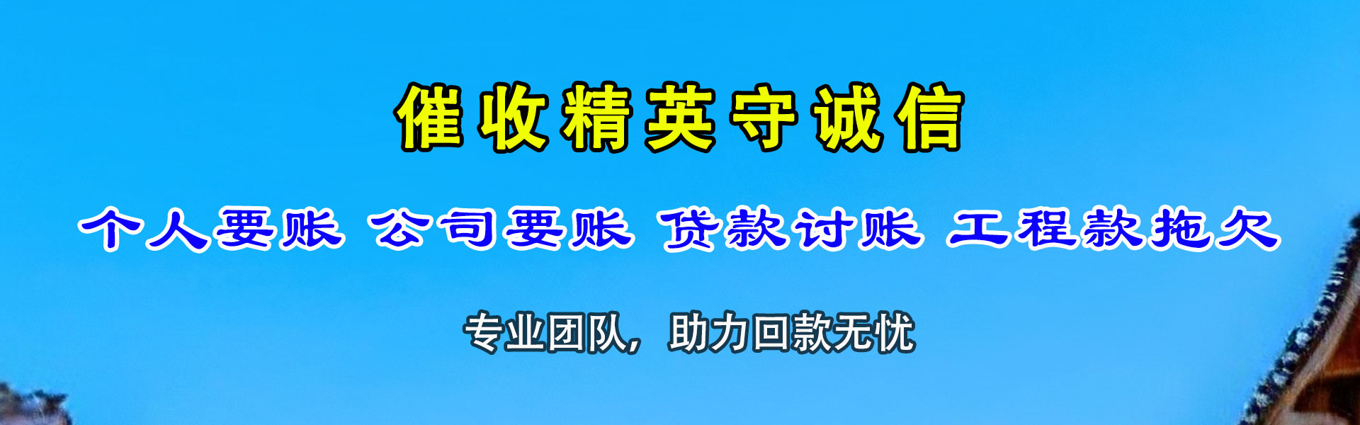 新兴收账公司
