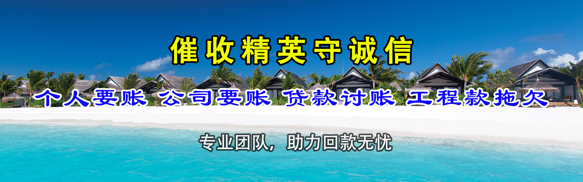 新兴催款公司